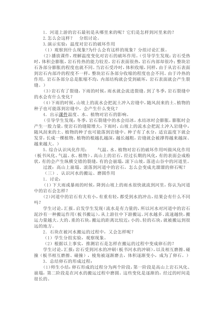 卵石的形成教学设计_第2页