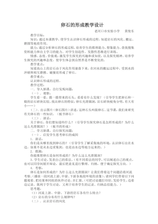 卵石的形成教学设计