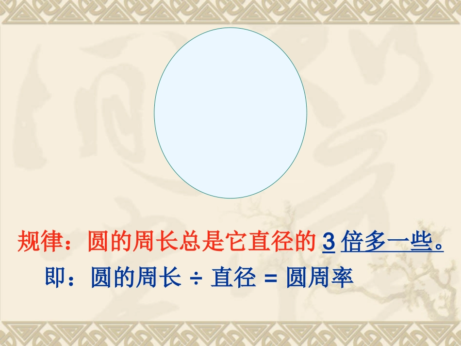 圆的周长 (4)_第3页