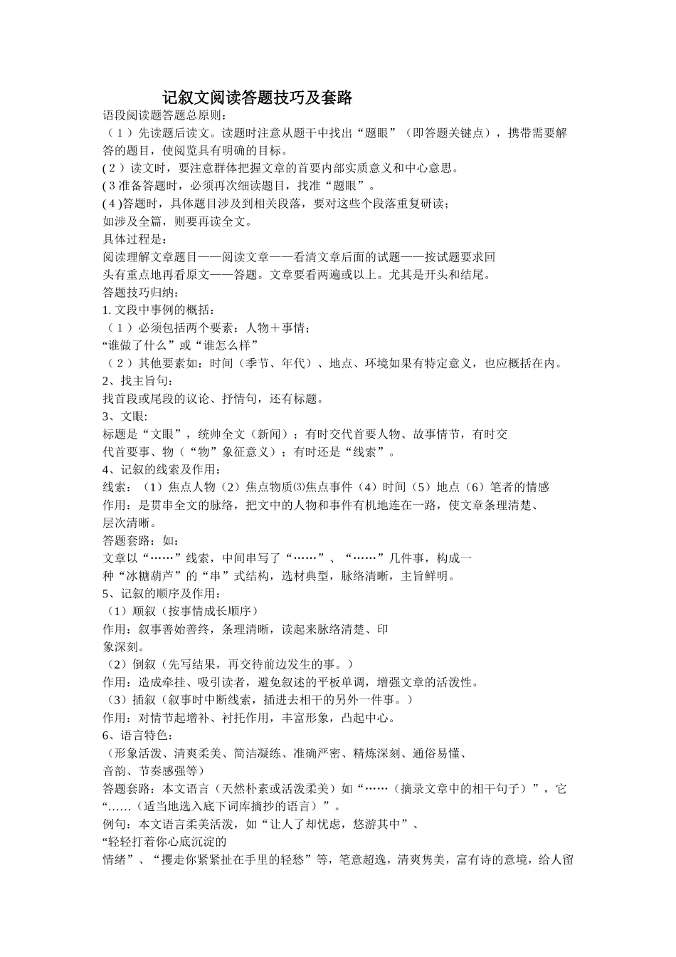 中考记叙文阅读答题技巧及套路_第1页