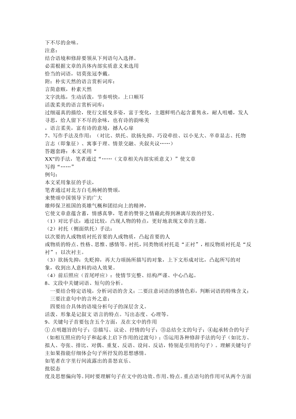 中考记叙文阅读答题技巧及套路_第2页