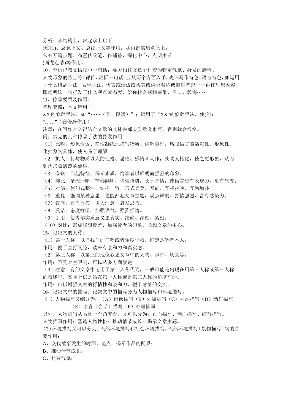 中考记叙文阅读答题技巧及套路_第3页