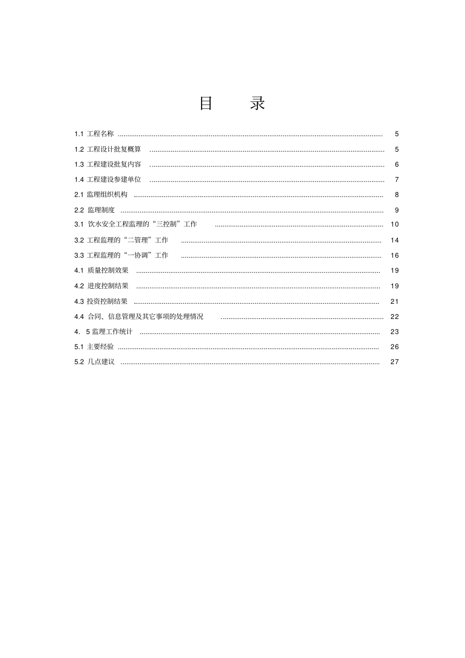 供水工程监理工作报告32_第2页