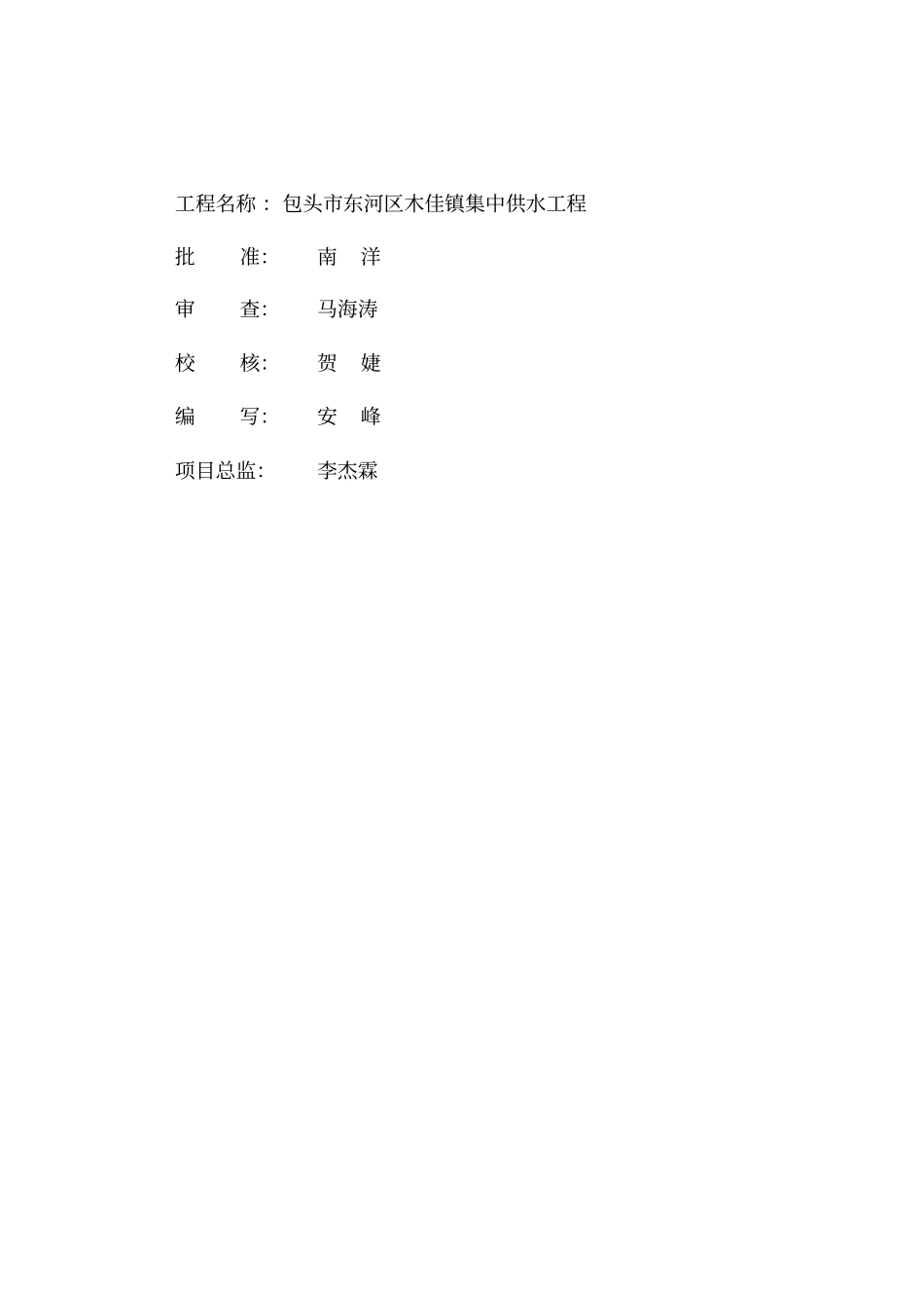 供水工程监理工作报告32_第3页