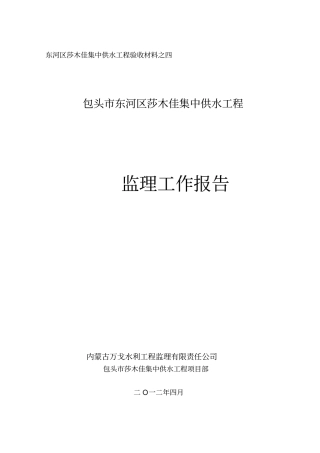 供水工程监理工作报告32