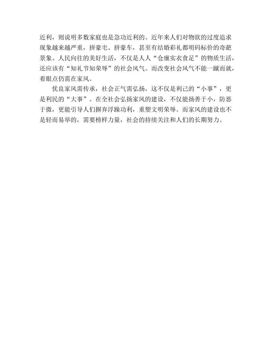 读家风家训心得体会 _第2页