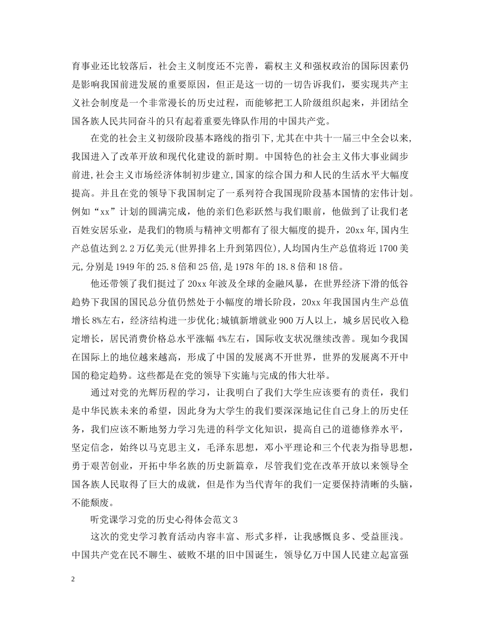 党的历史学习心得体会 _第2页