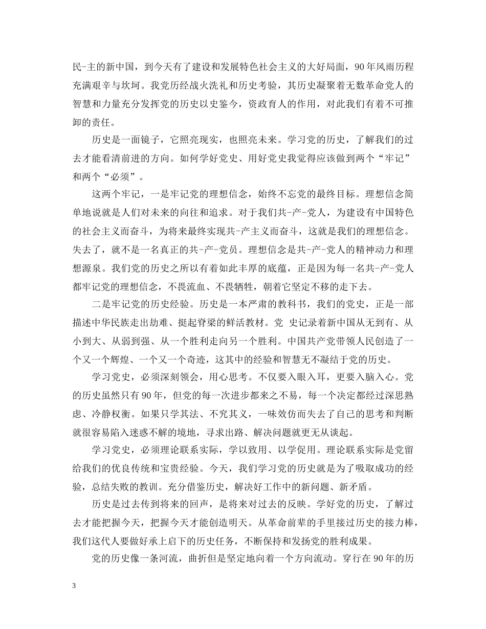党的历史学习心得体会 _第3页