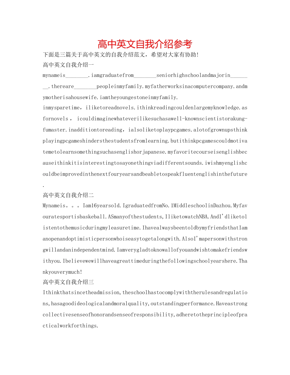 高中英文自我介绍参考 _第1页