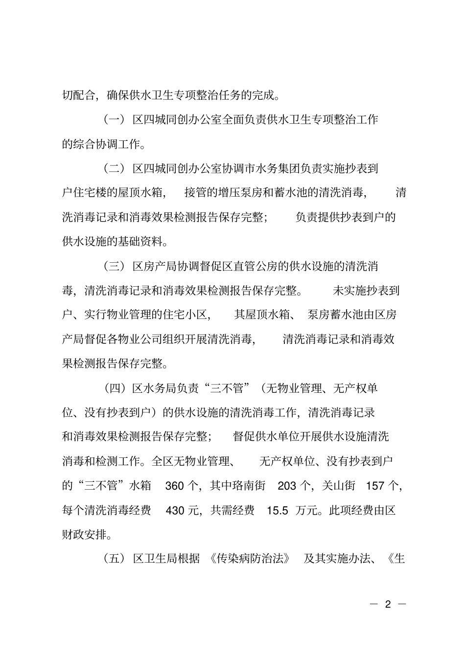 供水卫生专项治理计划_第2页