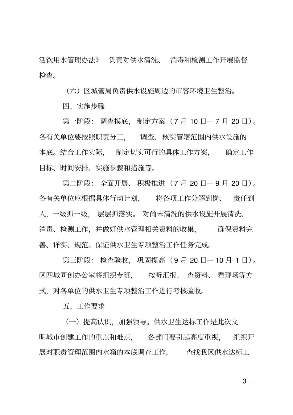 供水卫生专项治理计划_第3页