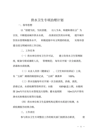 供水卫生专项治理计划