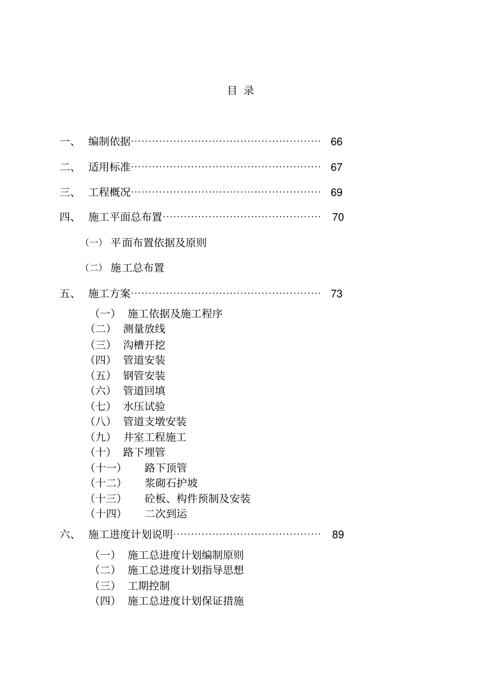 供水工程施工组织设计50_第1页