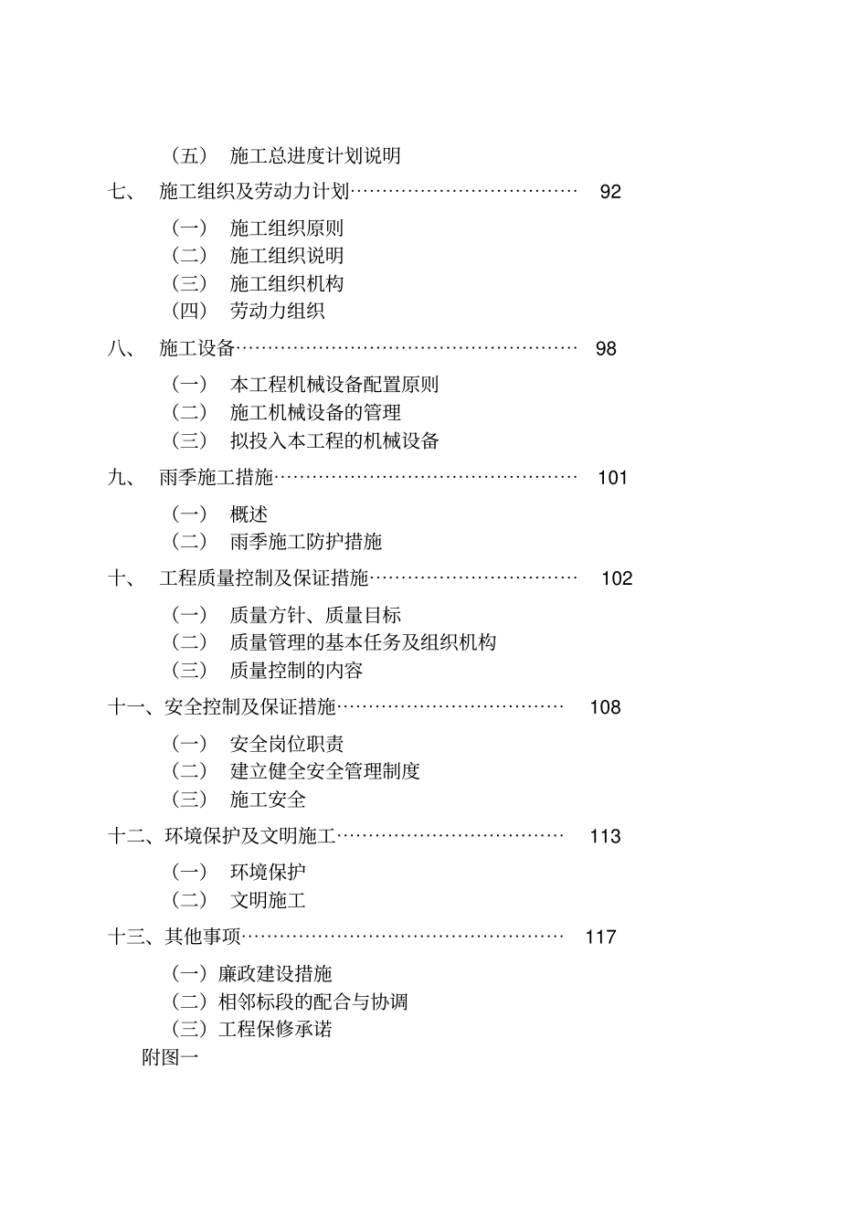 供水工程施工组织设计50_第2页