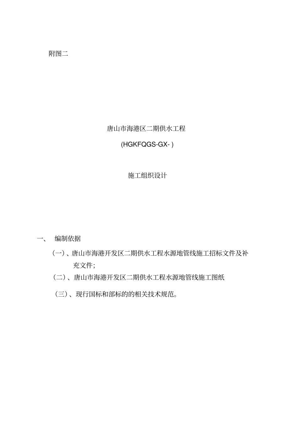供水工程施工组织设计50_第3页