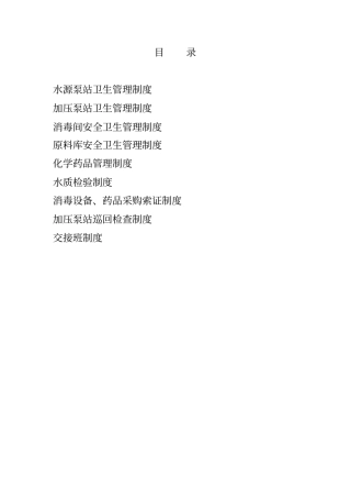 供水卫生管理制度剖析