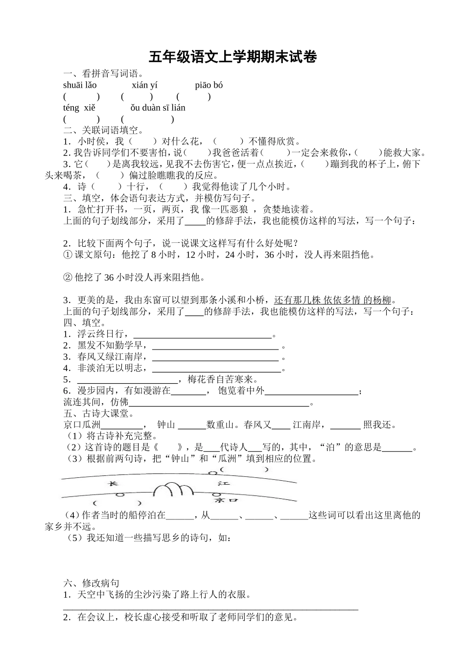 五年级语文上册期末试卷冯娟_第1页