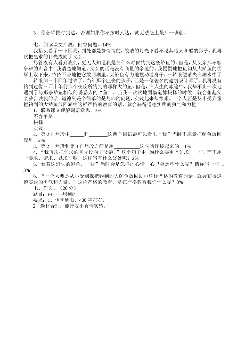 五年级语文上册期末试卷冯娟_第2页