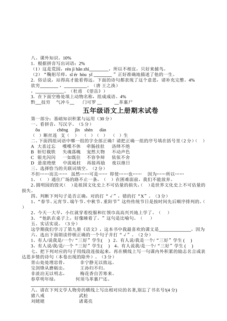 五年级语文上册期末试卷冯娟_第3页