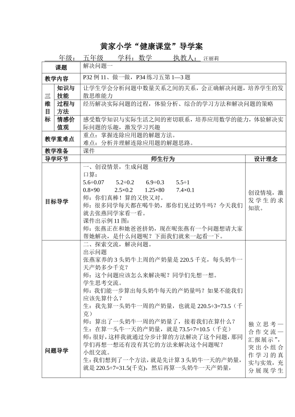 解决问题一教案_第1页