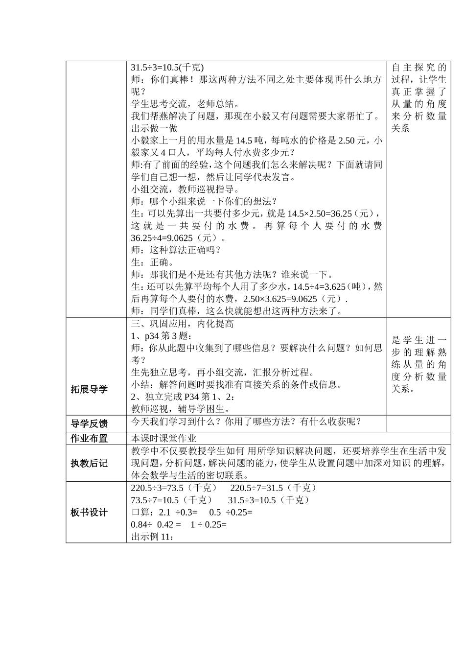 解决问题一教案_第2页
