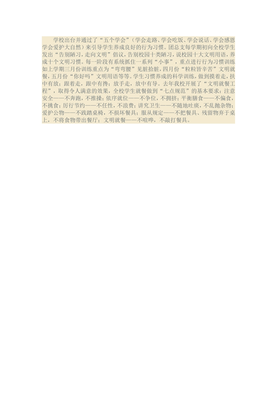 “五个学会”_第1页