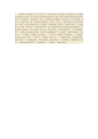 “五个学会”