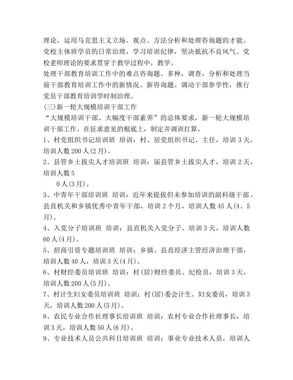干部教育培训工作参考计划 (3) _第2页