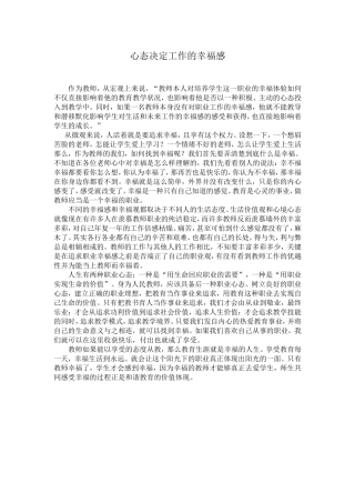 心态决定工作的幸福感