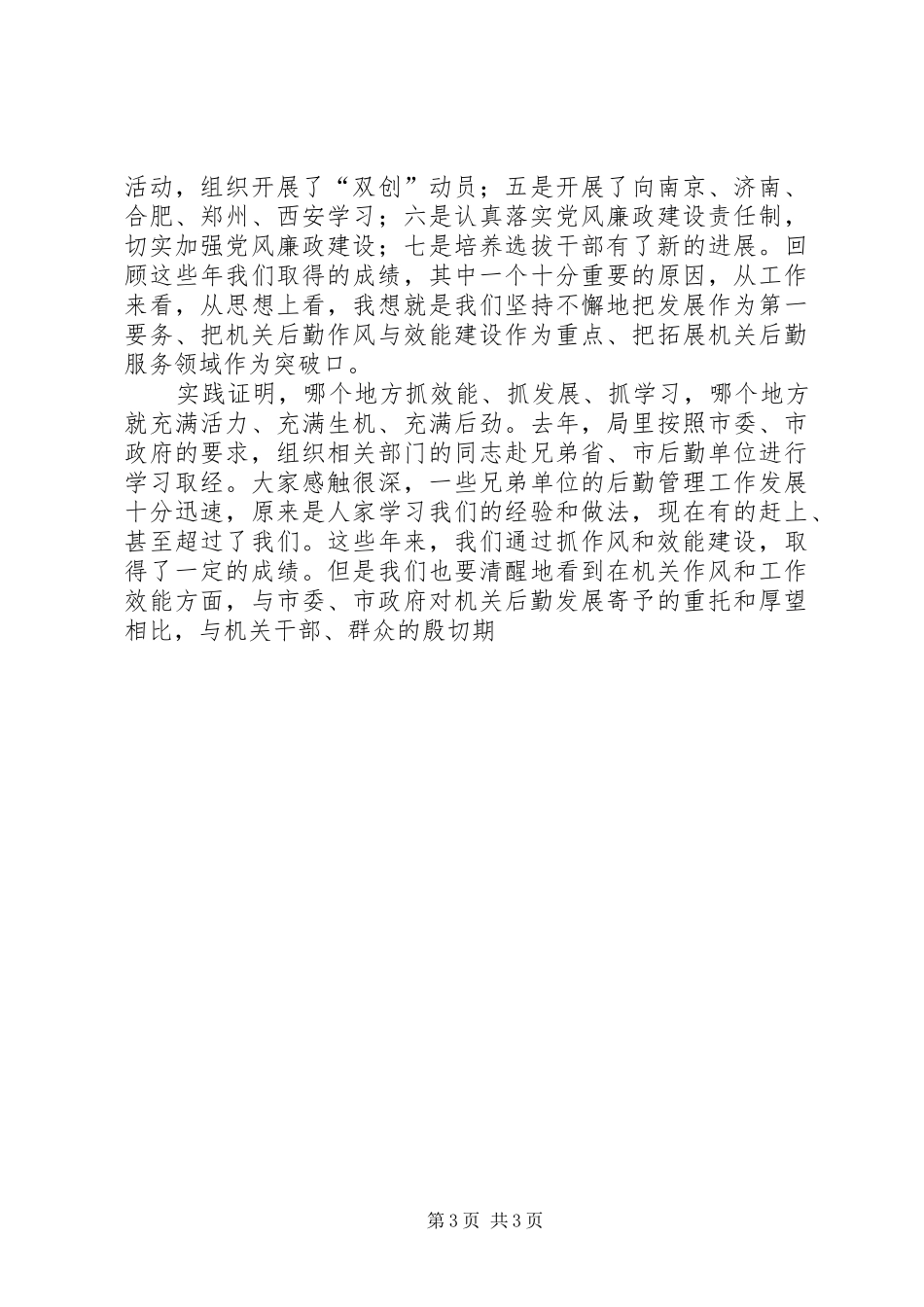 在机关事务局开展“机关效能年”活动动员会上的讲话发言_第3页