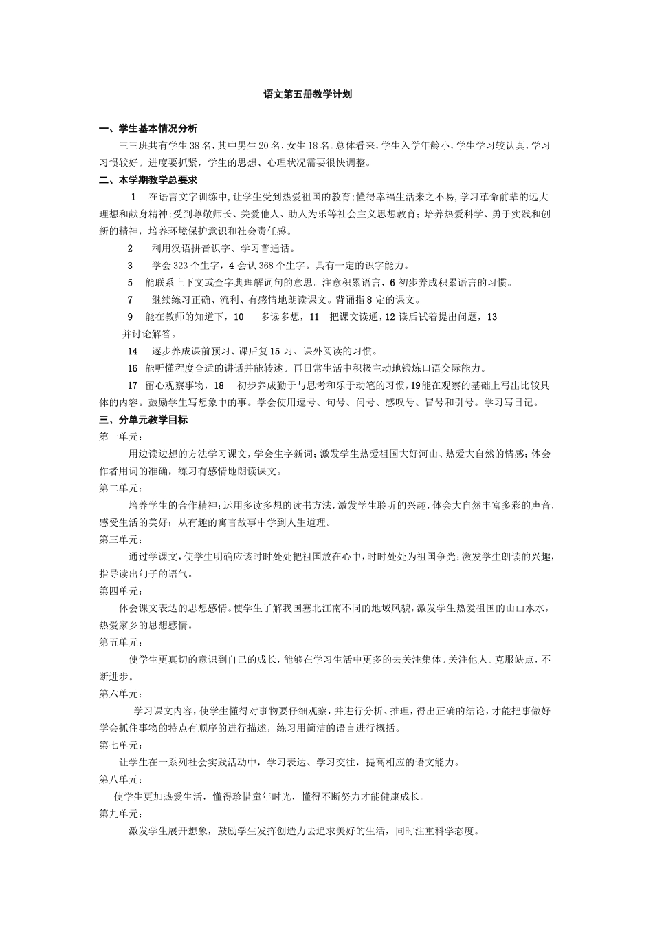 【北师大】三年级上册语文学计划）_第1页