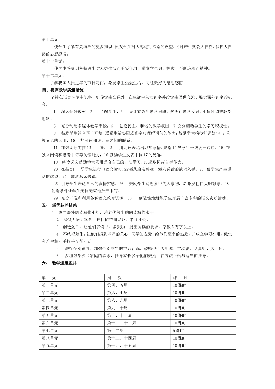 【北师大】三年级上册语文学计划）_第2页