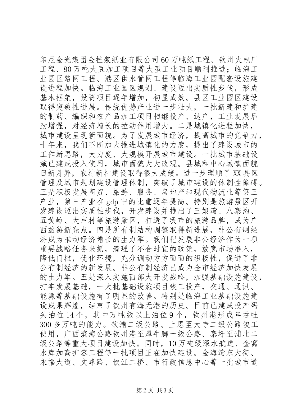 庆撤地建市周年纪念会议上的讲话发言_第2页