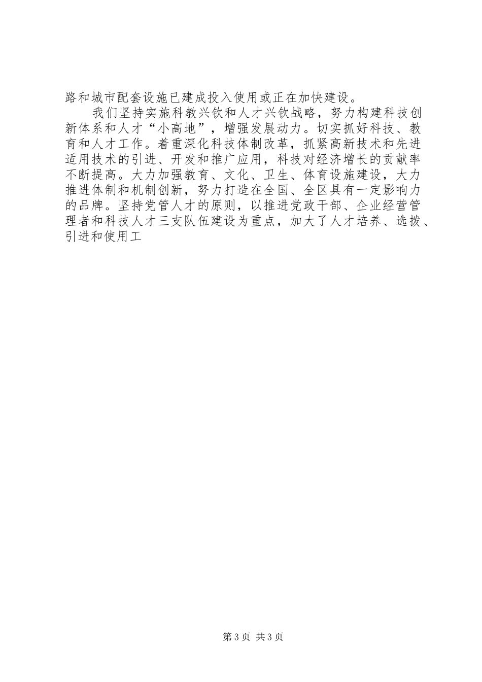 庆撤地建市周年纪念会议上的讲话发言_第3页