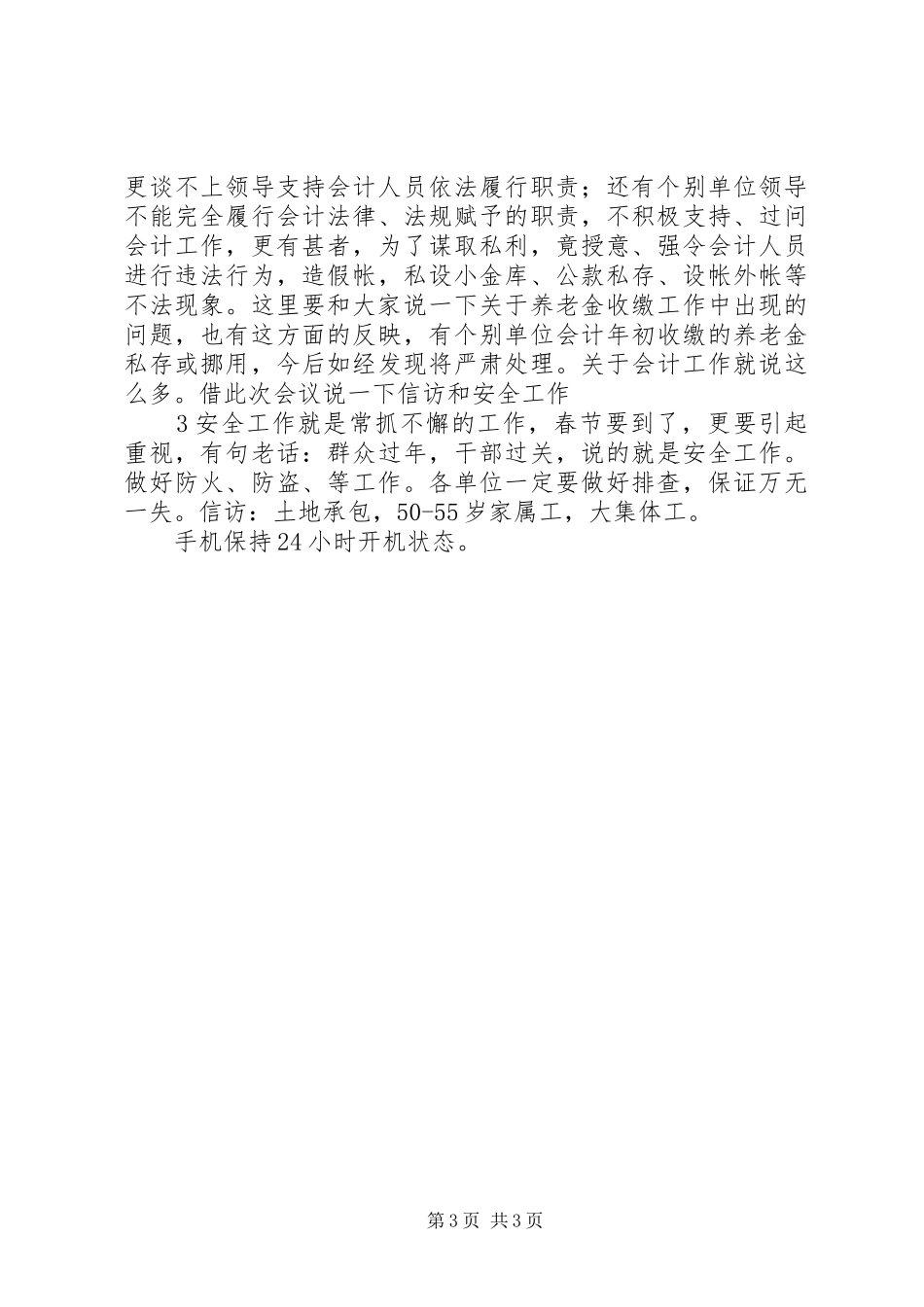 在村会计培训会上的讲话发言_第3页