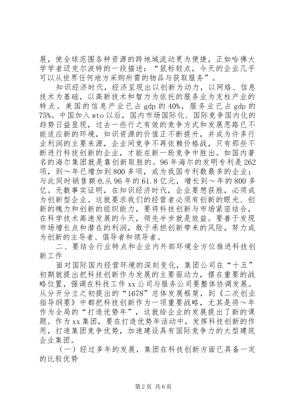 在集团科技工作会议上的讲话发言_第2页
