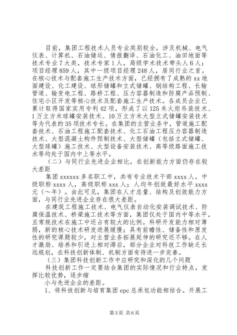 在集团科技工作会议上的讲话发言_第3页