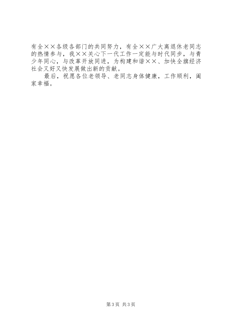 在全县关工委工作会议上的讲话发言_第3页