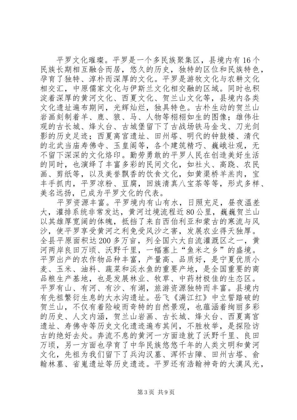 在平罗建县280周年座谈会上的讲话_第3页