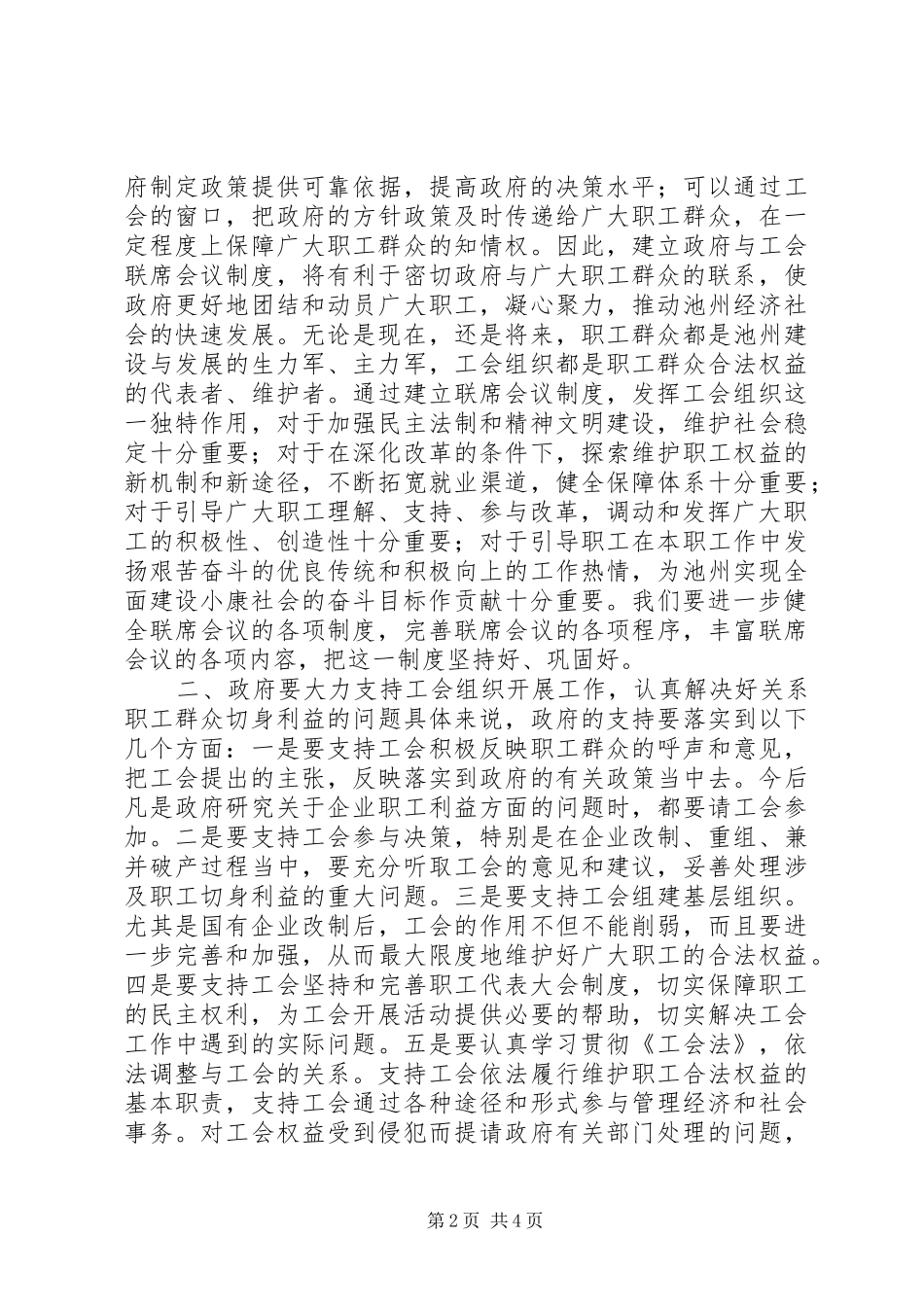 在市政府与市总工会联席会议上的讲话发言_第2页