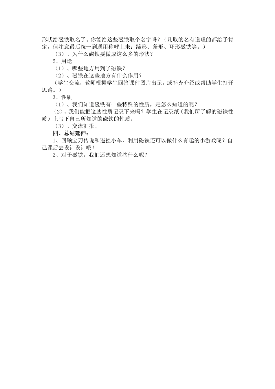我们知道的磁铁_第2页