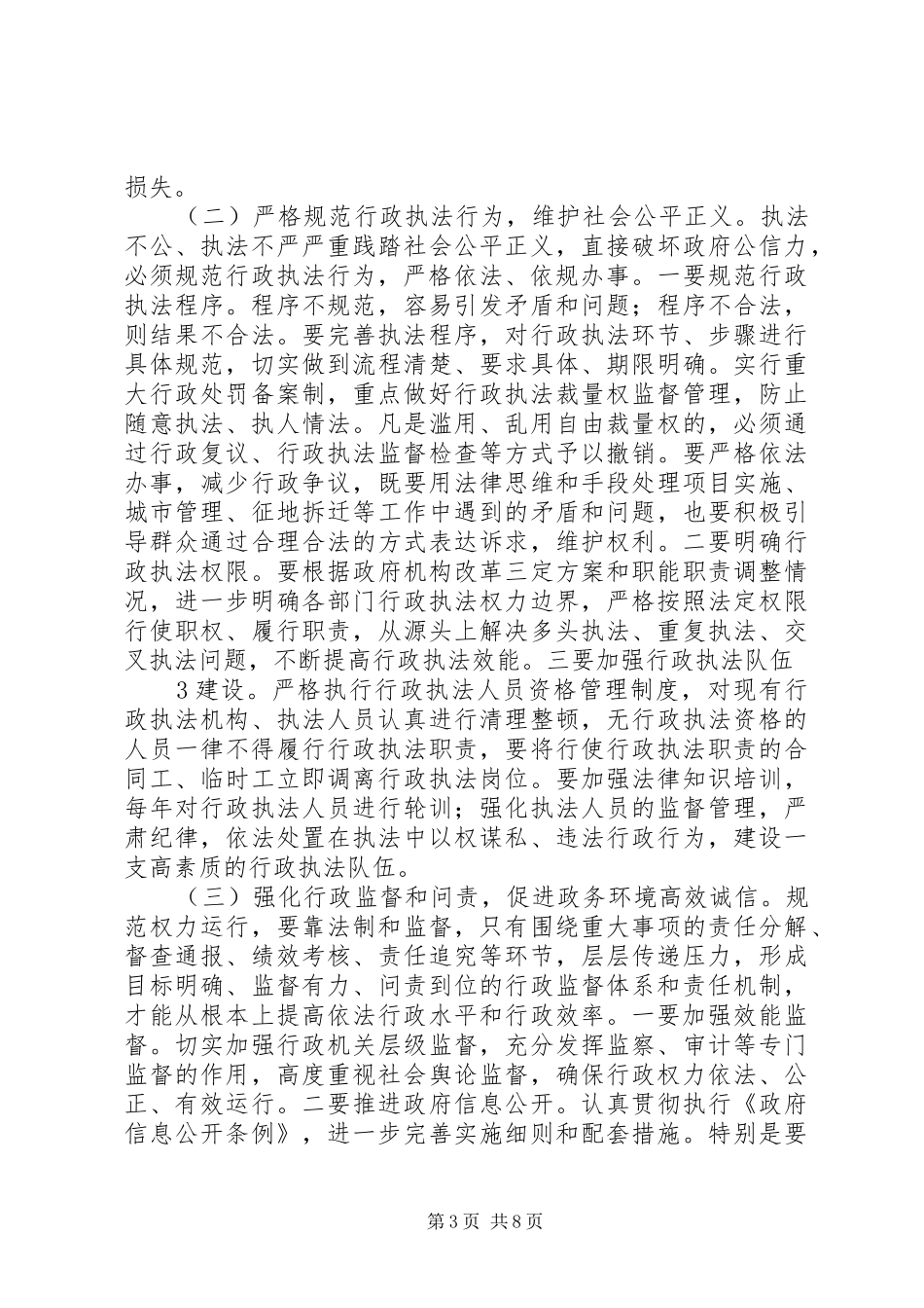 在依法行政暨政府廉政工作会议上的讲话(定稿20XX年720)[精选合集]_第3页