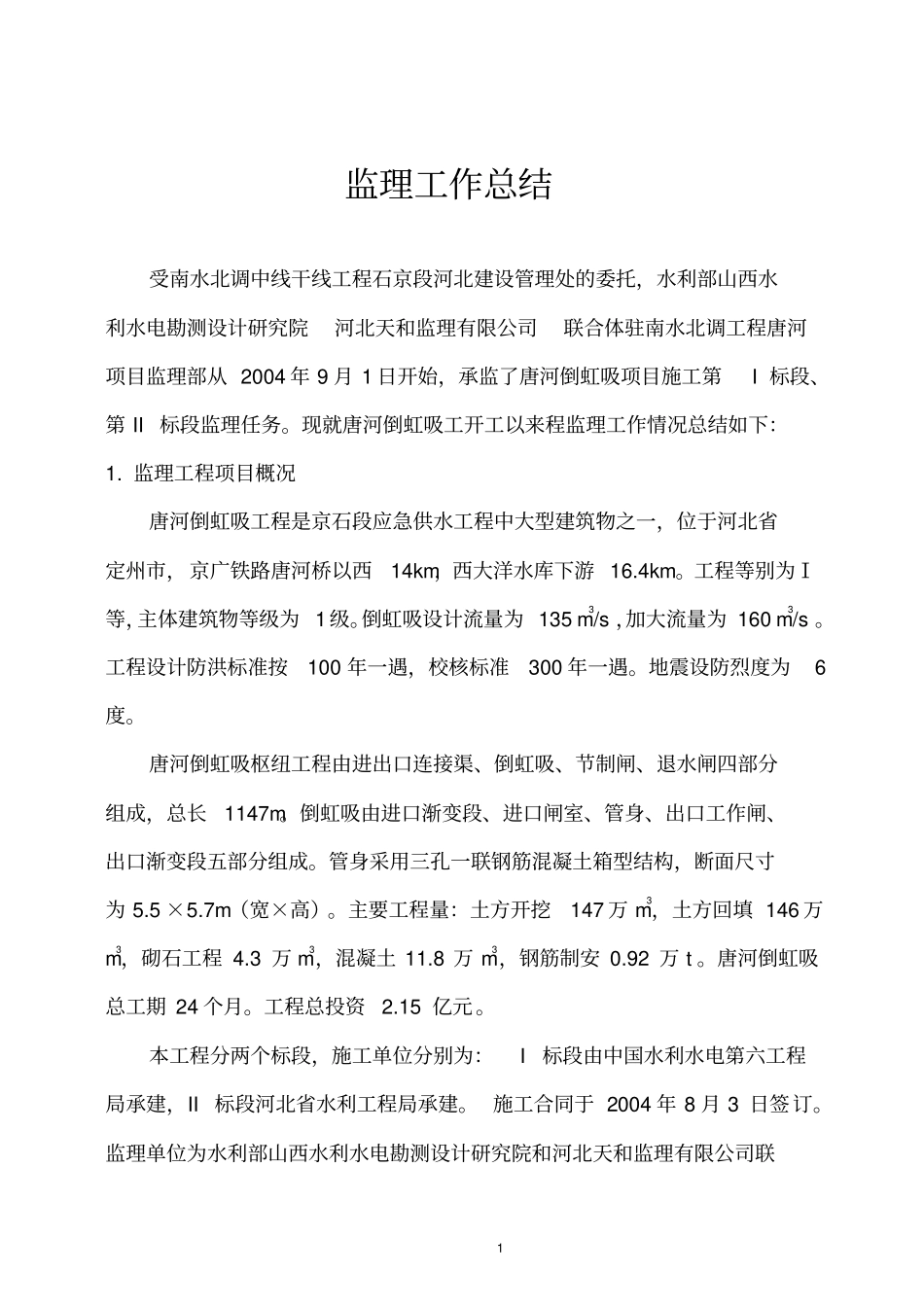 供水工程监理工作总结_第2页