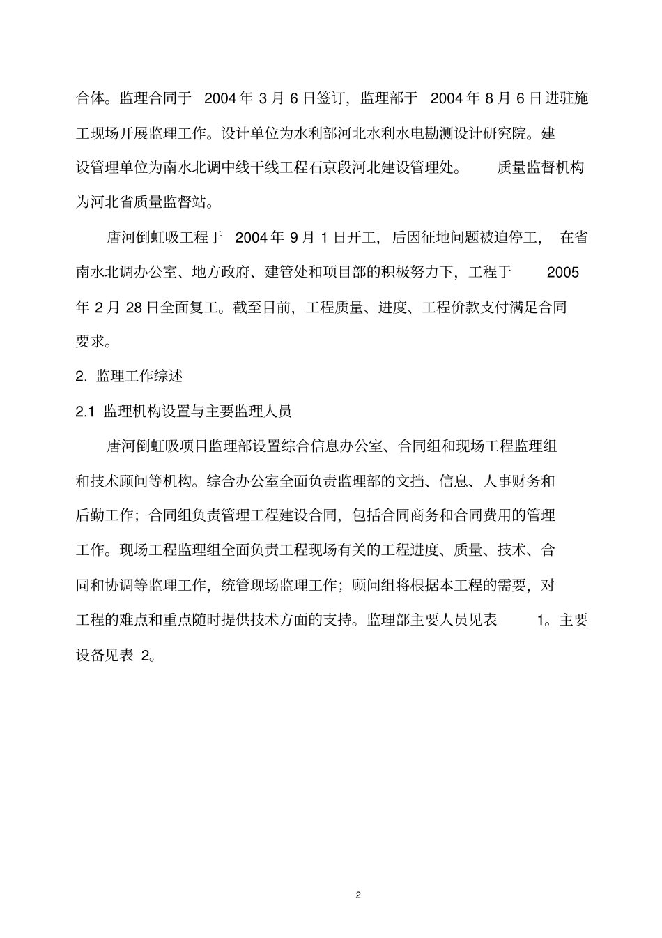 供水工程监理工作总结_第3页