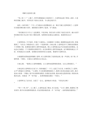 理解与宽容的力量