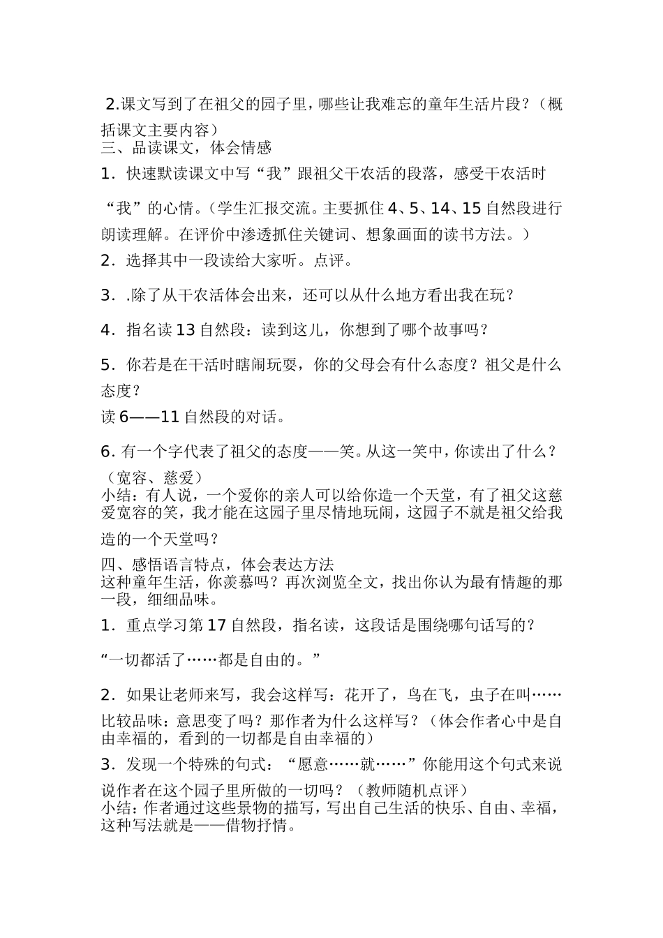 《祖父的园子》_第2页