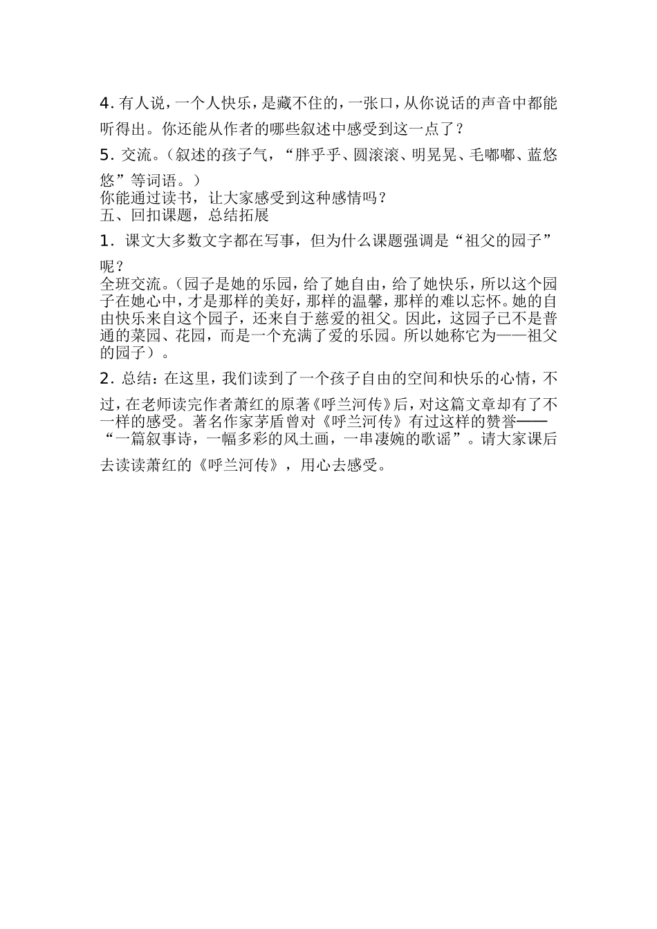 《祖父的园子》_第3页