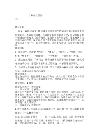 《祖父的园子》