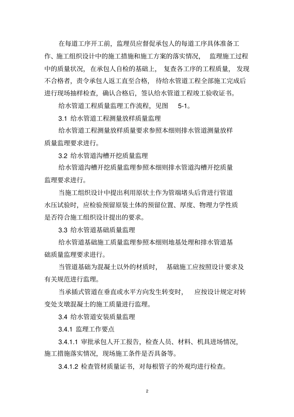 供水管网工程监理细则_第2页