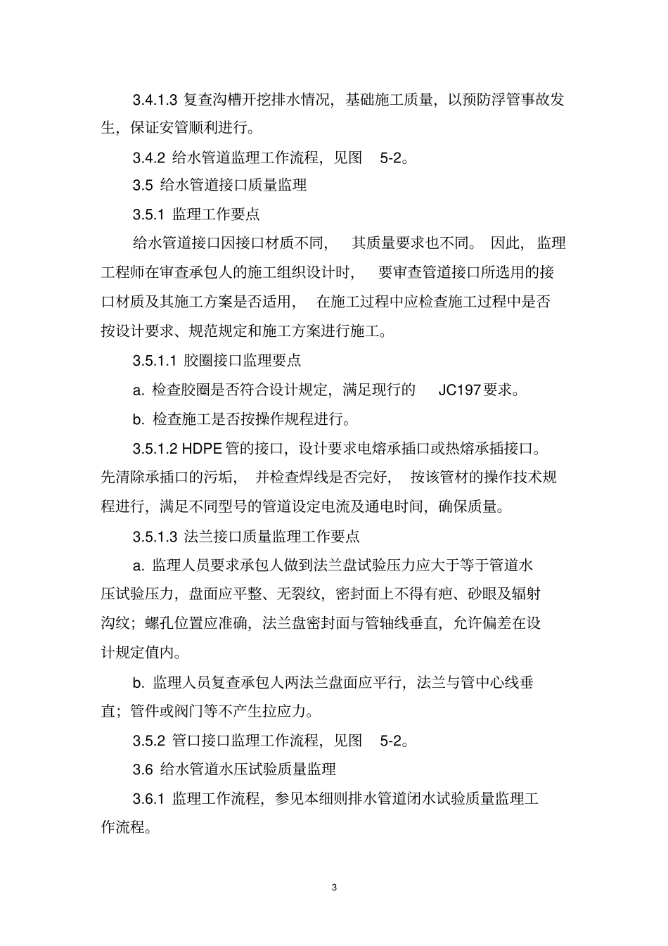 供水管网工程监理细则_第3页